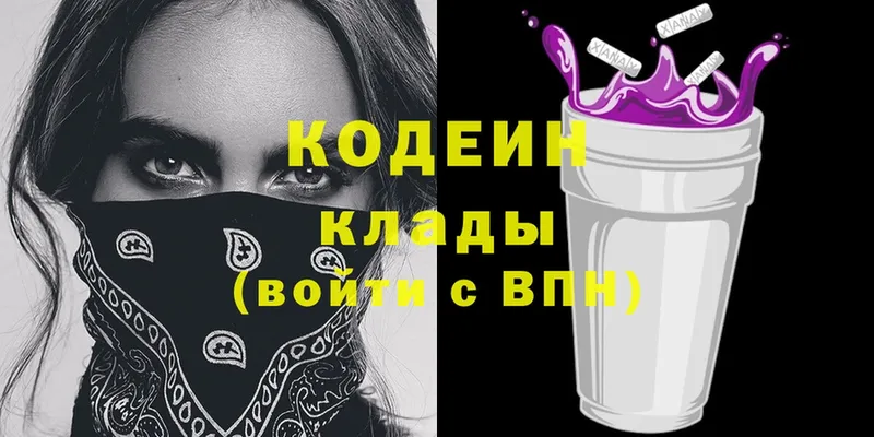 Кодеиновый сироп Lean Purple Drank  Завитинск 