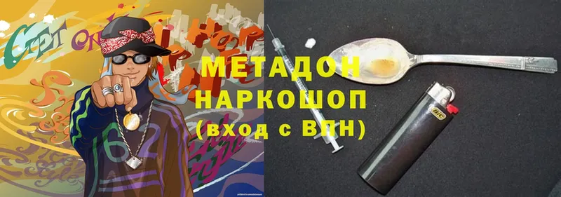 Метадон methadone  Завитинск 